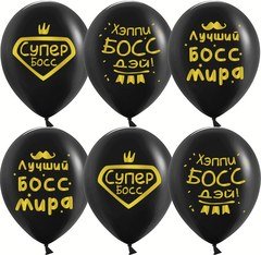 Шары "Лучший Босс"