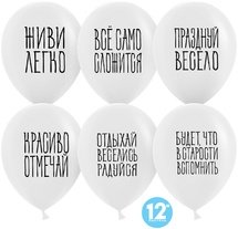 Шары "Отдыхай, Веселись, Радуйся"