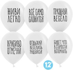 Шары "Отдыхай, Веселись, Радуйся"