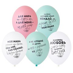 Шары "Для мамы"