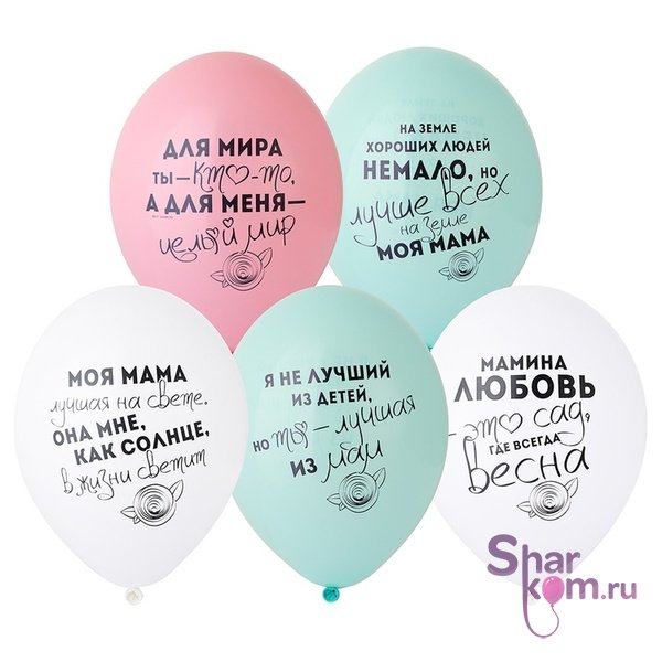 Шары "Для мамы"