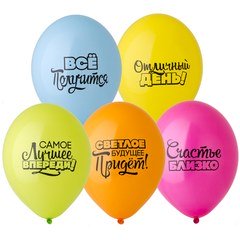 Шары "Мотивирующие"