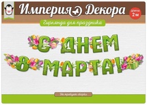 Гирлянда