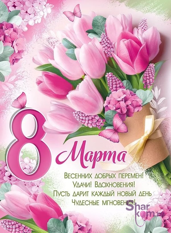 Плакат "8 Марта" (букет тюльпанов), 60*44 см
