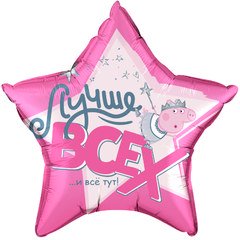 Фольгированная звезда "Свинка Пеппа, Лучше Всех"
