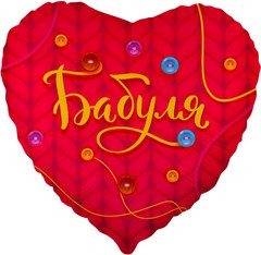 Фольгированное сердце "Бабуля с пуговками" (бабушке)