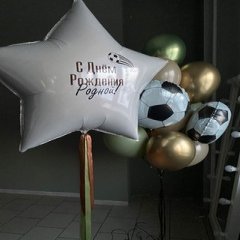 Композиция из шаров "С ДР, родной", футбол