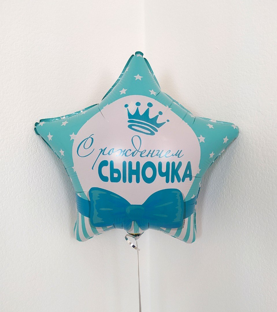Фольгированная Звезда